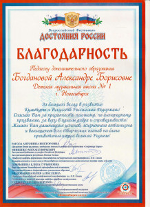 Благодартвенное письмо Богдановой А.Б. Руководителю студии Дружб 001