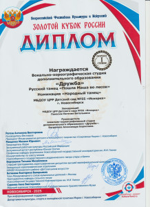 Золотой кубок хореография 2025 001