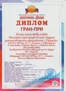 гран при сокровища нации 2024 001