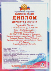 диплом Сокровища нации 2024 Баранова Даша соло 001