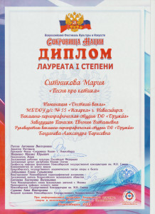 диплом Сокровища нации 2024 Ситникова Маша соло 001