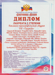диплом Сокровища нации 2024 Тане с осенними листочками Первом001 001