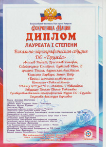 диплом Сокровища нации 2024 Танец с листочками Пожарского 001 001