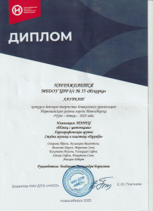диплом лауреата чудо-детки 2023 001